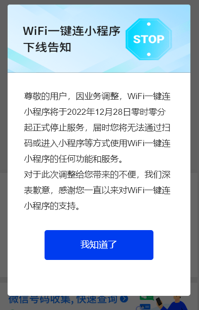  腾讯WiFi管家今日起停止服务，将删除用户数据