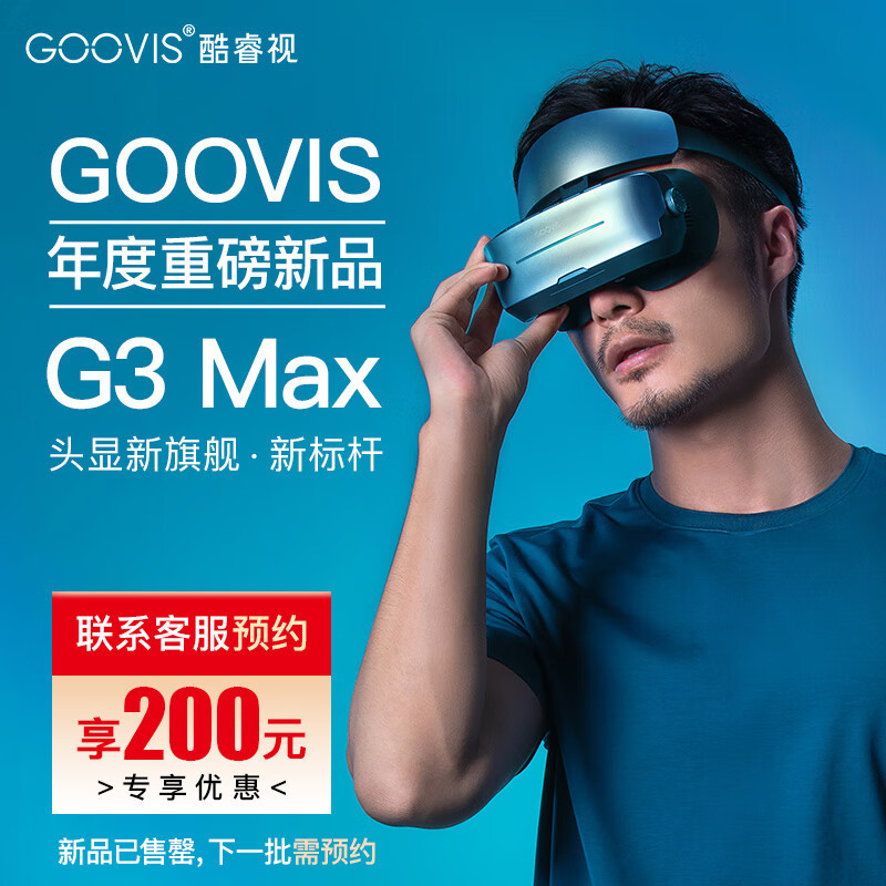 家里的第四屏，不是VR也不是AR，便携高清头显GOOVIS G3 MAX体验