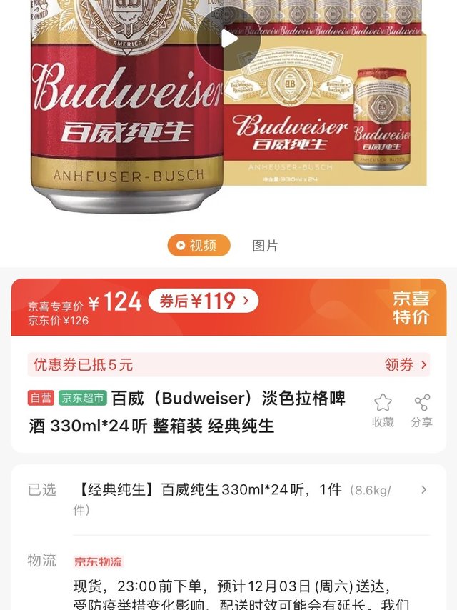 百威（Budweiser）淡色拉格啤酒 330ml*24听