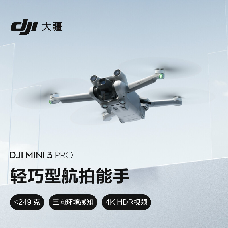 大疆DJI MINI 3 PRO无人机真用户半年航拍心得分享
