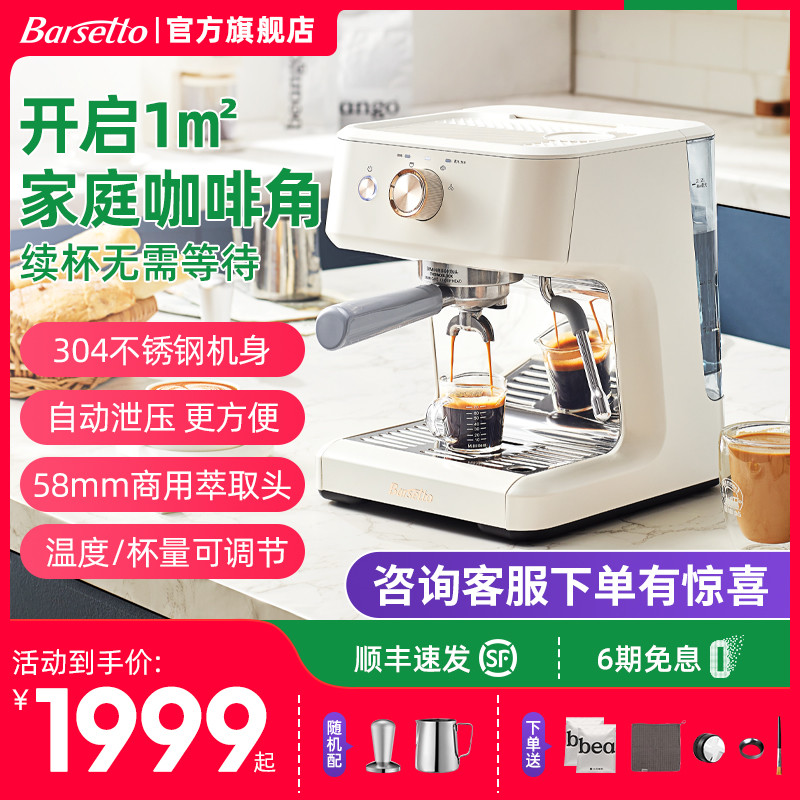 Barsetto/百胜图M2咖啡机家用小型半自动咖啡机
