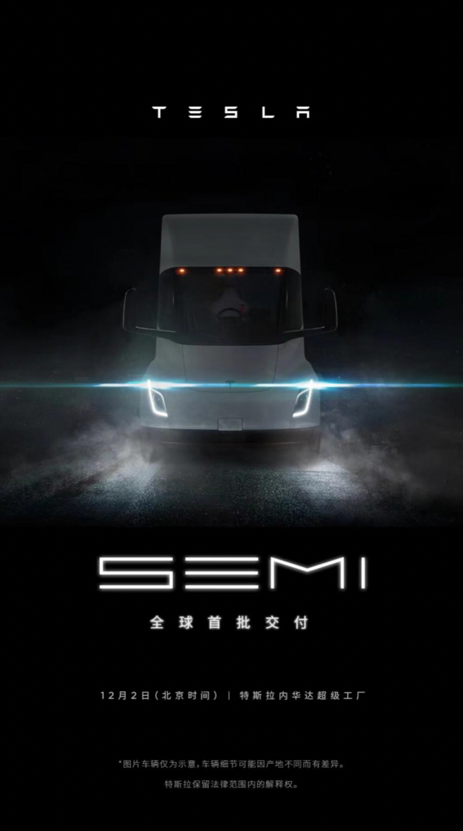 三年省出一百万，Semi 半挂卡车将于北京时间 12 月 2 日全球首批交付