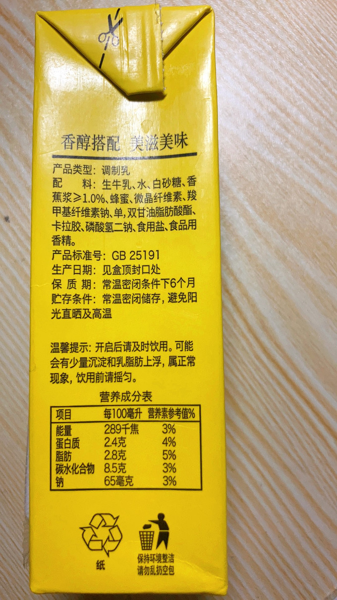 新希望香蕉牛奶配料表图片