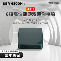 零刻SER6Pro高性能AMD锐龙78核16线程6800H游戏办公影音迷你电脑主机32G/500G