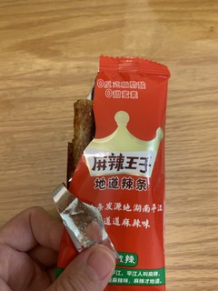 麻辣王子微麻微辣