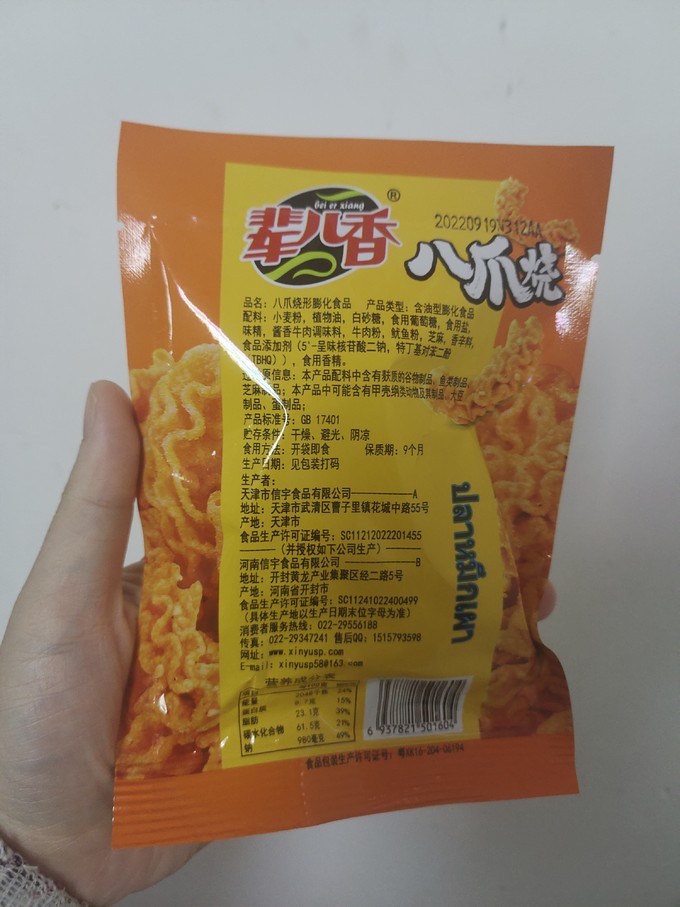 膨化食品