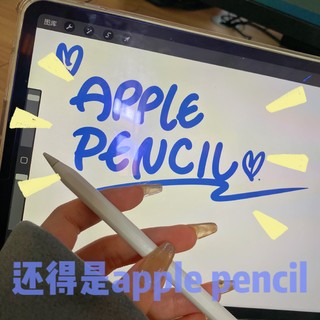 还得是apple pencil！每个画画人必备