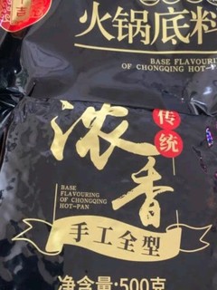 我新买的火锅底料