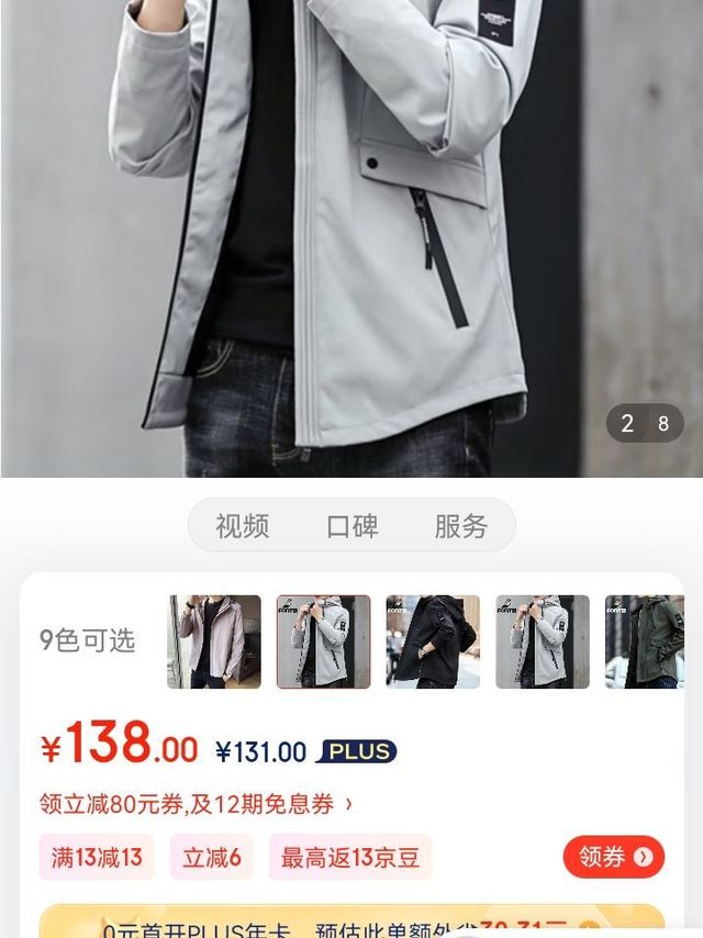 富铤 FORTEI 夹克男士秋冬季时尚简约连帽外