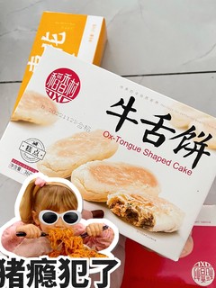 稻香村糕点组合酥酥麻麻真好吃啊