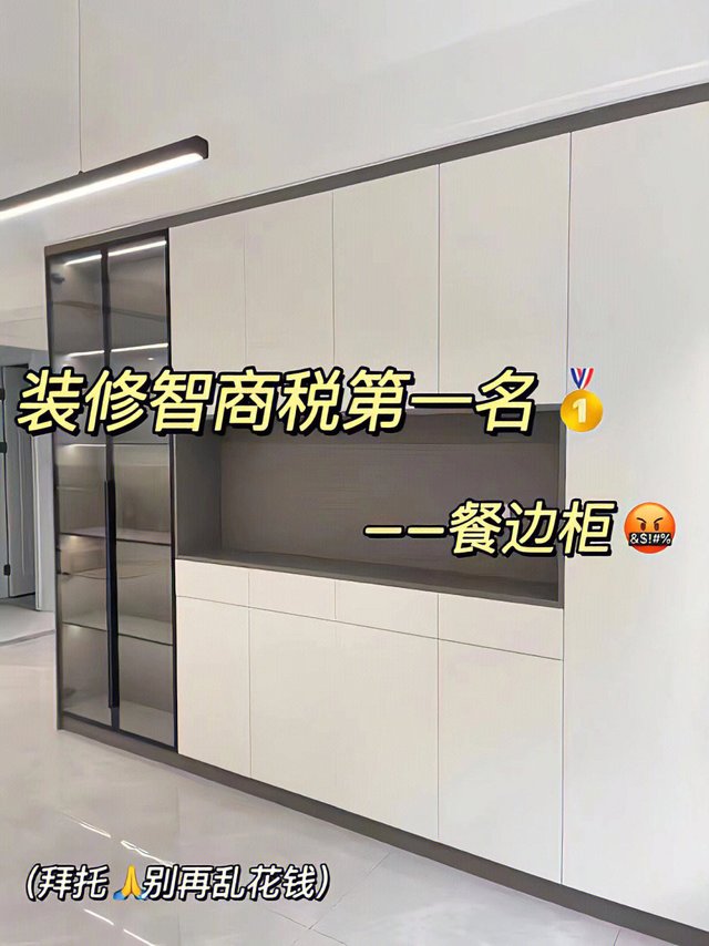 餐边柜怎么选不踩雷❓八句话搞定🌟