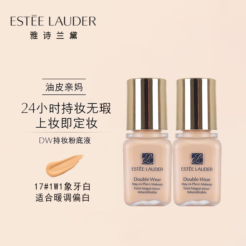 雅诗兰黛（Estee Lauder） DW持妆粉底液17号1W1【小样】