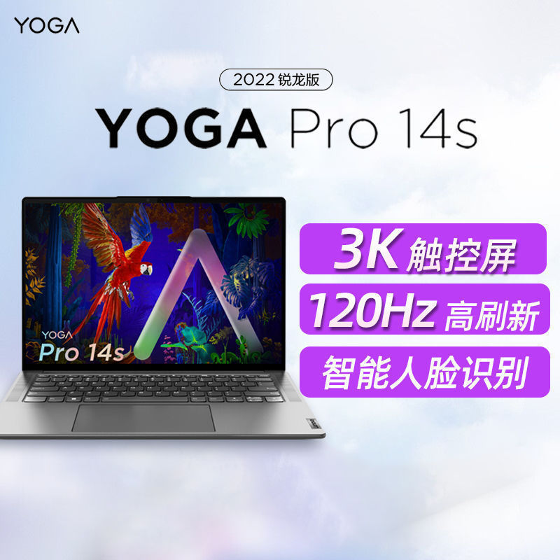 5796元的Yoga Pro 14S 2022锐龙版值不值得买。