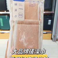 大品牌搓澡巾，好质量值得信赖