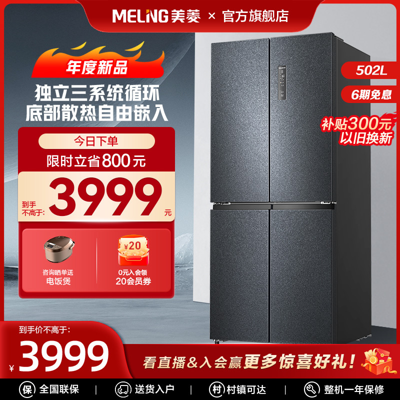 三系统冰箱美菱官方502L超薄嵌入式家用冰箱