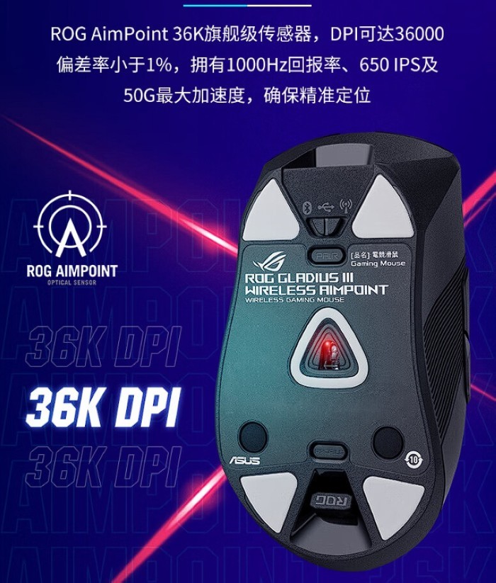 华硕发布 ROG 战刃 3 AimPoint 36K 无线游戏鼠标，长续航、自家微动和主控