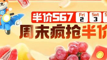 限时2天！饿了么-全能超市、5折购物详细攻略来了！