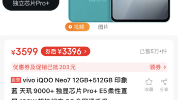 vivo iQOO Neo7 12GB+512GB 印象蓝 天玑9000+ 独显芯片Pro+ E5柔性直屏 120W超快闪充 5G全网通手机iqoov