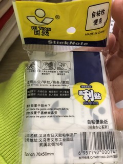 推荐这个便利贴