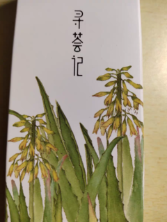 寻荟记芦荟胶，痘痘星人的福音