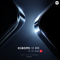 小米13Pro开启预约！Xiaomi13系列发布会敬请期待年度全能旗舰小米手机