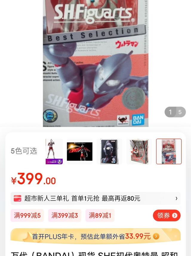 万代（BANDAI）现货 SHF初代奥特曼 昭和奥