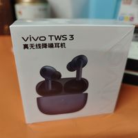 我为什么退掉VIVO TWS3耳机