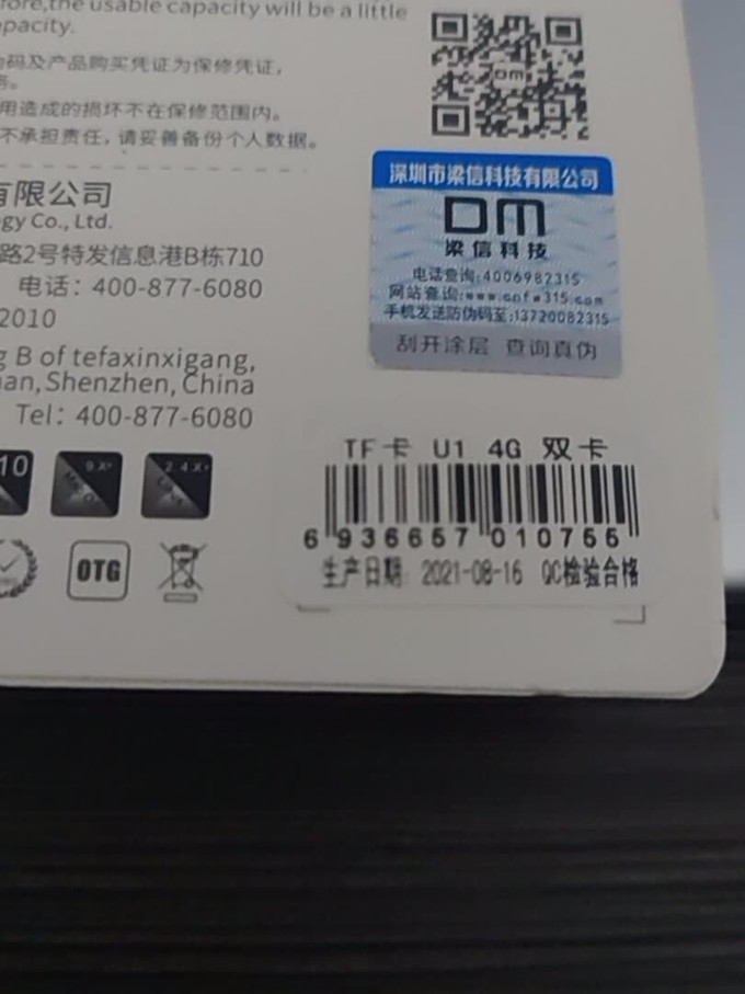 大迈microSD存储卡