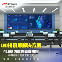 海康威视HIKVISION安防设备LED大屏P2.0高刷13.83平米1套含安装解决方案