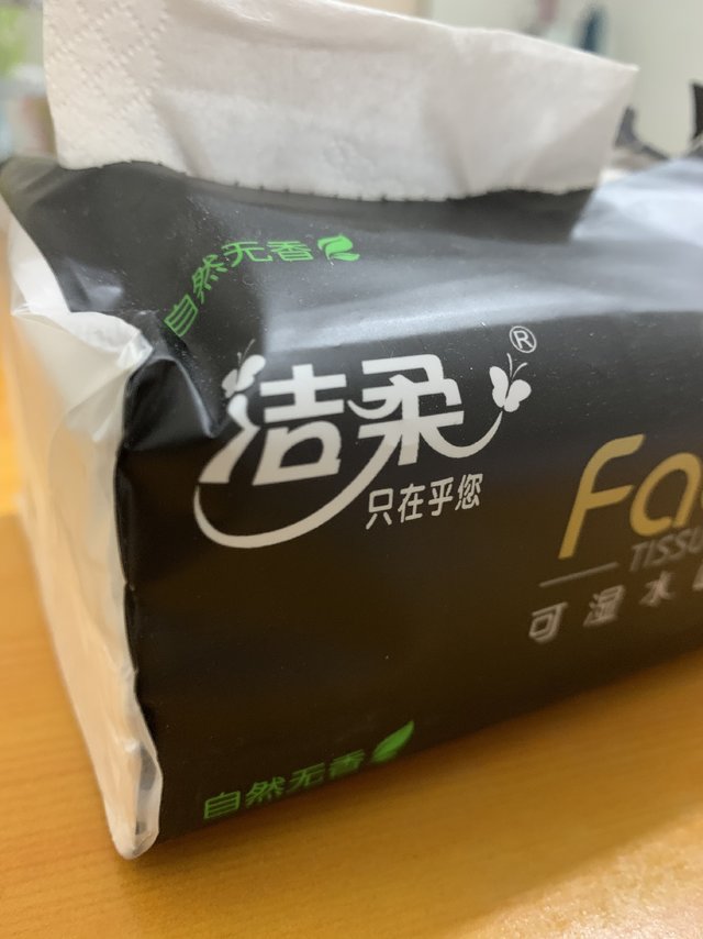 爱用物分享：洁柔纸巾