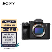 索尼（SONY）Alpha7IV全画幅微单数码相机单机身约3300万有效像素4K视频录制（ILCE-7M4/A7M4）