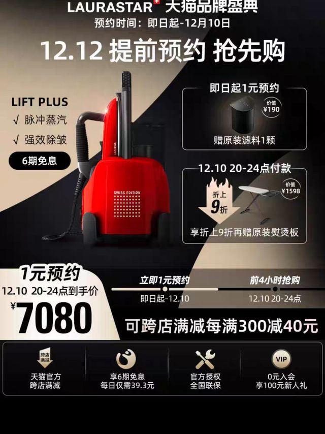 瑞士LAURASTAR劳拉之星LIFT PLUS熨斗原装进