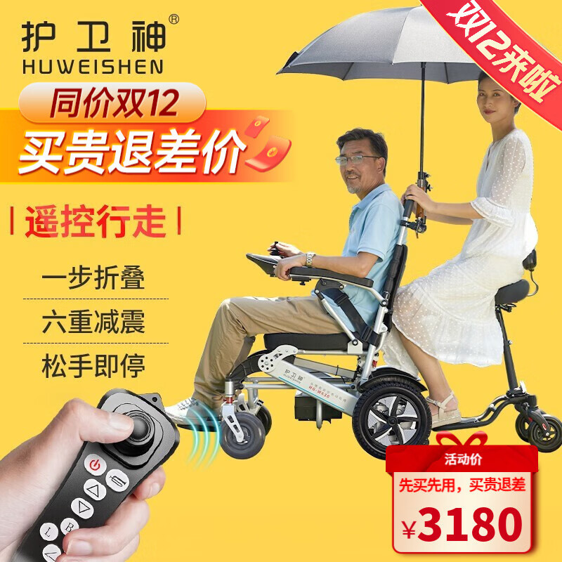 香港品牌护卫神(HUWEISHEN) 折叠遥控电动轮椅