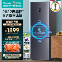 海信(Hisense)冰箱小型家用三开门252升电冰箱一级能效风冷无霜小户型办公室BCD-252WYK1DPUJ鲜域宽幅变温