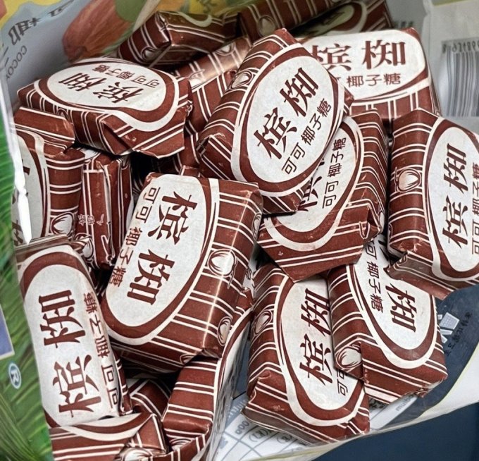 槟椥糖果巧克力怎么样 这个椰子糖巨好吃,还是童年的味道_什么值得买