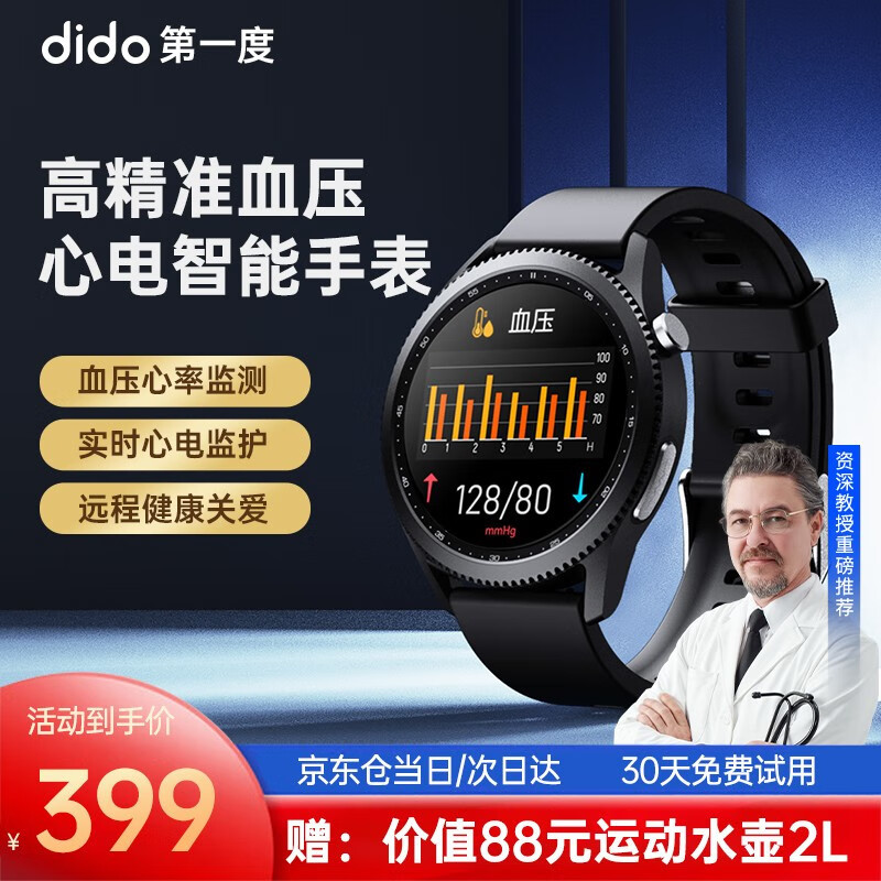 年末送礼选关怀，全方位健康助手：dido E10S Pro智能手表上手