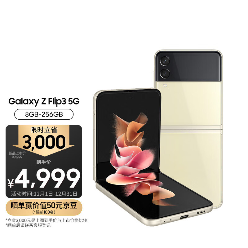 直降3000元，三星Galaxy Z Flip 3跳水，成最便宜的折叠屏手机
