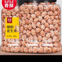 琥珀花生米500g精品罐装熟味零食下酒菜蜂蜜多味香酥坚果批发袋装