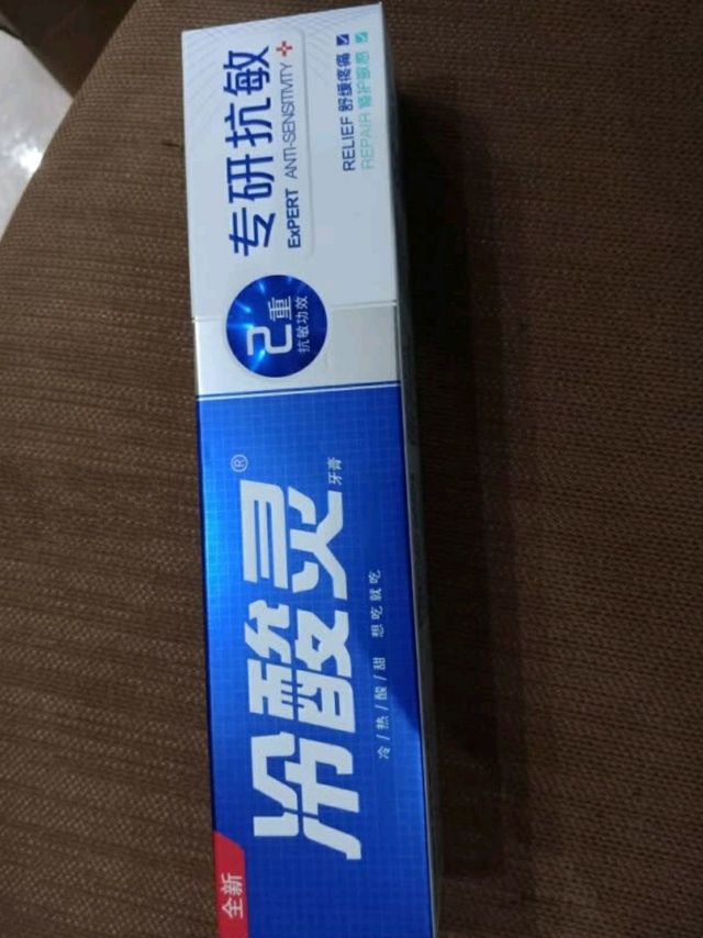 冷酸灵防菌抗敏牙膏