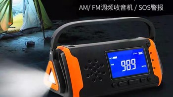 米跃MD-097 手摇发电防灾应急DSP收音机太阳能板充电宝LED手电筒