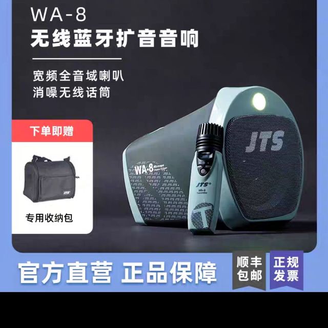 【新品首发】JTS WA-8无线蓝牙音响大功率手