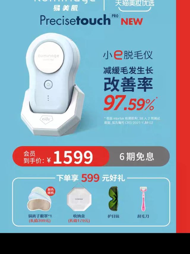 【骆王宇推荐】iluminage易美肌 小e脱毛仪