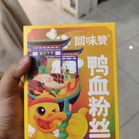 忠于回味，没骗我