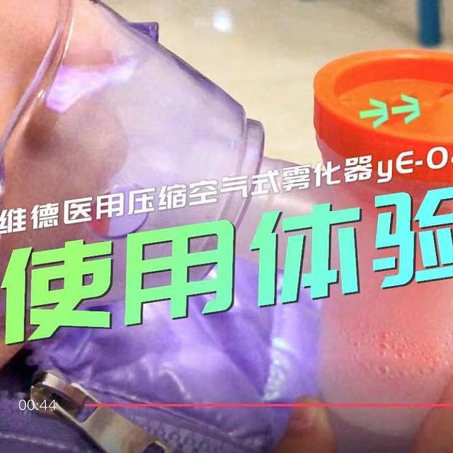 孩子总是咳嗽哮喘？是时候居家备一款雾化器了，内含选购建议