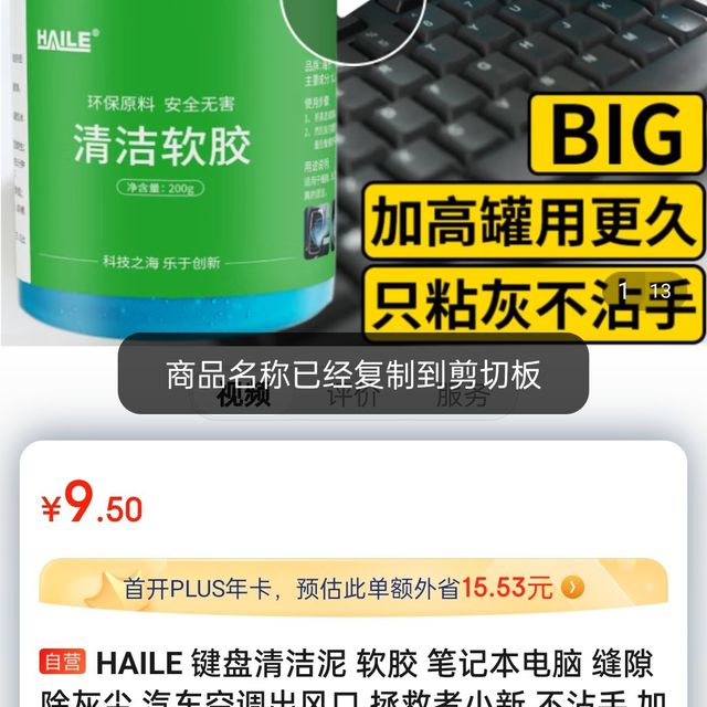 HAILE 键盘清洁泥 软胶 笔记本电脑 缝隙除