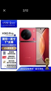 VIVO X90 Pro，拍照就是这么强悍！