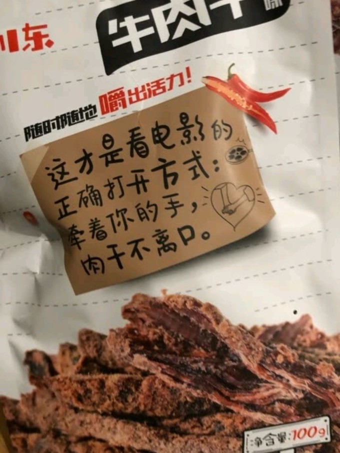 老川东肉干肉脯