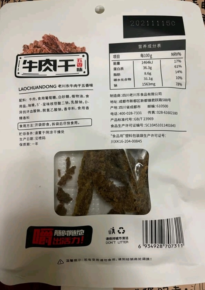 老川东肉干肉脯