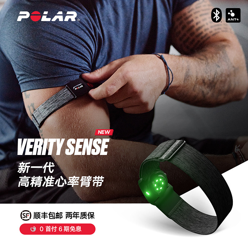 我的运动装备：黑五亚马逊购入博能Polar Verity Sense手臂心率带使用对比