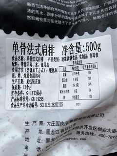 32一斤的天猫法式羊排要怎么吃呢？